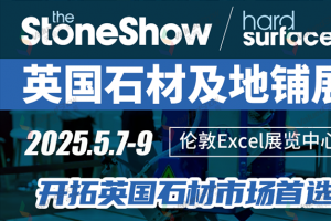 一文掌握！2025英國倫敦天然石材及硬質鋪裝材料展會全流程