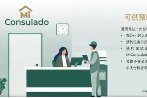 墨西哥簽證為何越來越難辦？加急刷號費飆至6000元！